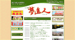 Desktop Screenshot of bunka-sinbun.jp